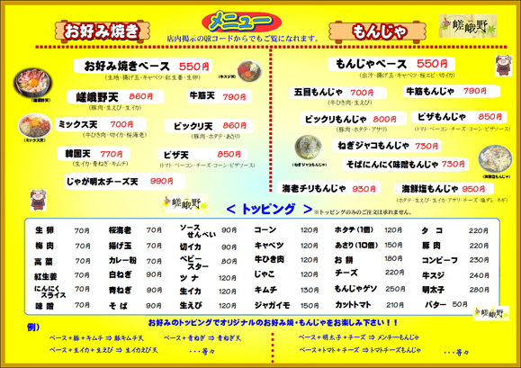 嵯峨野北千住西口店フードメニュー